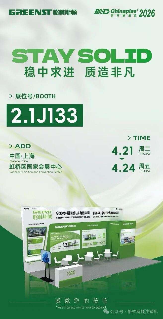 Chinaplas 2026 Invitation Chinaplas 2026 injection molding machine manufacturer